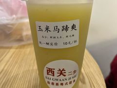 玉米马蹄爽-西关二少双皮奶(青龙巷店)
