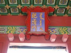 -横店影视城明清宫苑园区