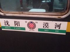 -北极村旅游风景区