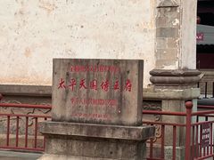 -太平天国侍王府