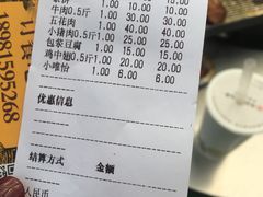 账单-胡四哥特色火盆烧烤(总店)