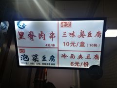 账单-老绍兴三味臭豆腐(奥林匹克购物广场店)