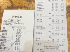 账单-鹿鸣春饭店(总店)