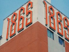 -南京晨光1865创意产业园