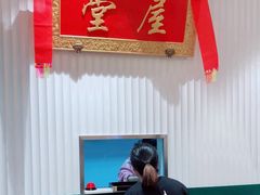 大堂-堂屋糖水店(愚园店)