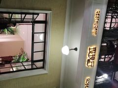 -玫瑰厅上海菜(兴国路店)