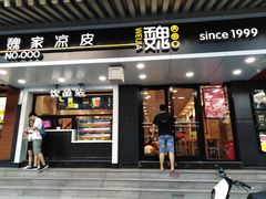 门面-魏家凉皮(博水商务大厦店)