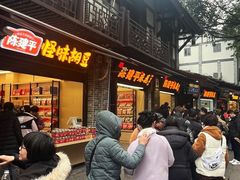 -陈建平麻花(磁器口总店)