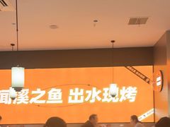 -闻溪有渔·活鱼现烤才好吃(太仓万达店)