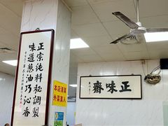 -正味斋锅巴菜(西北角店)