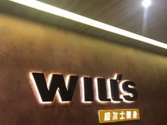 -威尔仕健身会所(北京宜家店)