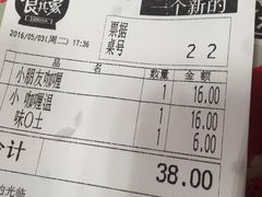 账单-食其家·牛丼咖喱(广元西路店)