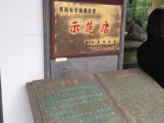 门面-陆稿荐观前街店