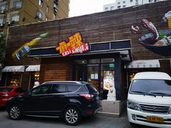 门面-一麻一辣麻辣香锅(方庄店)