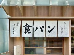 -银座仁志川·生吐司专门店(香港广场店)