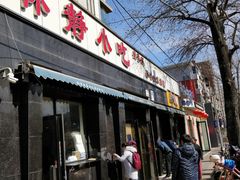 门面-林静小吃(复兴路店)