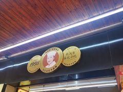-江三王记牛杂馆(总店)