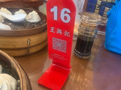 -王興記(中山路店)