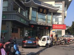 -怡园饭店-餐厅(四望亭店)