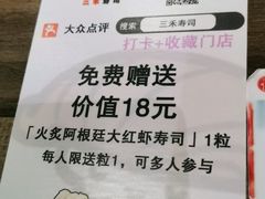 -三禾寿司(君尚店)
