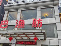 -七的湖·江南蟹舫·阳澄湖农家菜(蟹舫苑店)