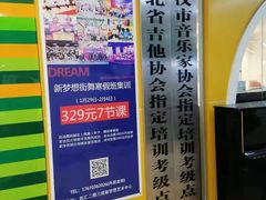 -新梦想艺术学校(泛悦mall店)