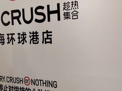 -HOT CRUSH趁热集合·现烤面包(上海环球港店)