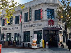 -1937青岛老味道·海肠捞饭·青岛菜(大鲍岛栈桥店)