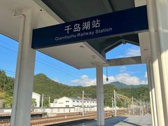 -羡餐厅·杭帮菜·淳菜(千岛湖自由洲际殿店)