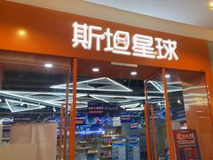 -斯坦星球AI编程·机器人科创·乐高科学·信奥·思维·专注力·STEM·竞赛考级(高新区绿宝广场龙湖狮山天街学习中心)