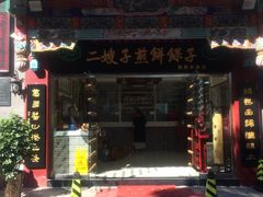 门面-清真·二嫂子煎饼果子(鼓楼旗舰形象店)