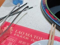 -老码头火锅