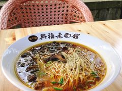 -兴福老面馆(寺路街店)