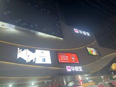 -华盛堂购物中心(红旗路店)