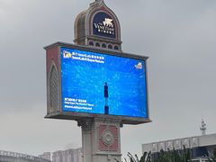 -澳门威尼斯人综合度假区