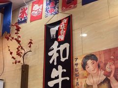 -梦山水日本烧肉(五四广场店)