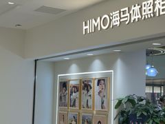 -海马体照相馆(北京apm店)