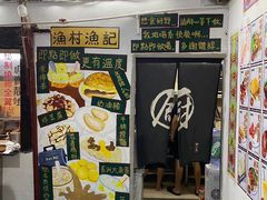 -渔记茶餐厅(渔村店)