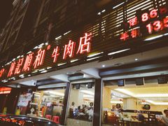 门面-陈记顺和潮汕牛肉火锅(韩江路店)