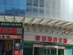 -满兴咱妈烀饼铁锅炖(兰州北街店)