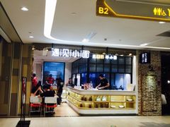 -遇见小面(凯德广场店)