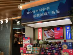 门面-桂小厨广西菜(青秀万达店)