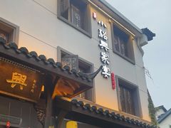 -小绍兴家宴·百年绍兴菜(鲁迅路店)