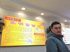 -张明富面皮店(东大街店)