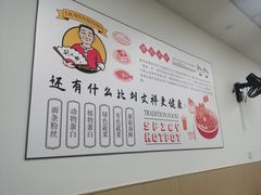 -刘文祥麻辣烫(未来科技城店)