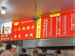-小朱麻辣串(益民街店)
