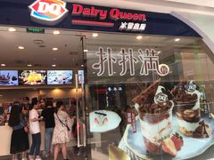 门面-DQ·蛋糕·冰淇淋(惠山万达店)