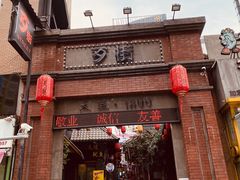 -歹街(金成店)