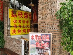 -柴火农庄(东海路店)