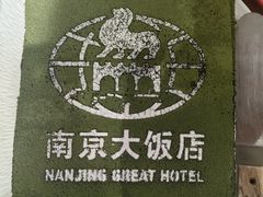 -晶丽香榭自助餐(南京大饭店)